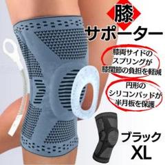 35188膝サポーターひざパッド半月板保護ランニング関節伸縮男女兼用ブラックXL