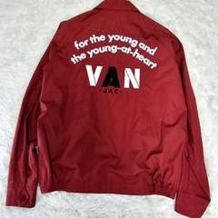 極美品　VAN JACKET ヴァンヂャケット　レッド ジャンパー　薄手 極美品 VAN JACKET ヴァンヂャケット レッド ジャンパー 薄手