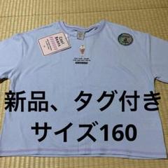 キッズTシャツ　新品　サイズ160