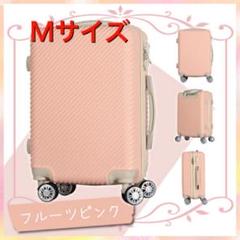 斜めストライプスーツケース ☆フルーツピンク色☆ Mサイズ