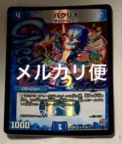 デュエルマスターズ　パクリオ bbp ホイル