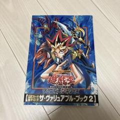 【未開封】遊戯王まとめ売り ヴァリュアブルブック リミテッドエディション おまけ 遊戯王OCG 限定版❣️リミテッドエディション2 未開封 お値打ち