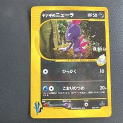 ヤナギのニューラ ポケモンカード VS 未使用　美品　キラ 現物 ヤナギのニューラ ポケモンカード VS 未使用 美品 キラ