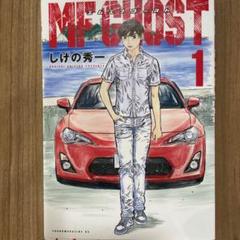 MFゴースト しげの秀一 [1-19巻 セット/未完結] エムエフゴースト MFゴースト しげの秀一 [1-19巻 コミックセット/未完結