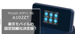 ② 楽天モバイル可5GポケットWi-Fi高速通信大容量バッテリー5G 5G高速通信大容量バッテリー 楽天モバイルポケット WiFi 5G