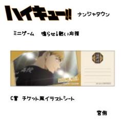 ハイキュー‼︎ 宮侑・宮治 ナンジャタウン チケットファイル ハイキュー!! 宮侑 ナンジャタウン B賞チケットファイル - メルカリ
