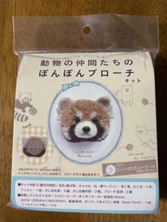 動物ぽんぽん キットの中古 未使用品 メルカリ