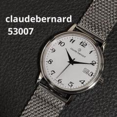 claudebernard watch 53007 クロードベルナール シルバーのサムネイル