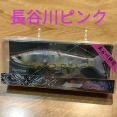 ジョインテッドクロー128　長谷川耕司スペシャルカラーのサムネイル