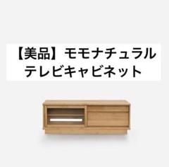 【お取り寄せ】 2025年最新】モモナチュラル メルカリ - テレビ台の人気アイテム テレビ台