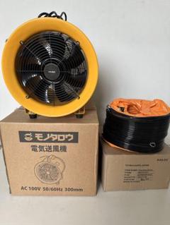 業務用送風機　MVFS1-300 モノタロウ　新品 業務用送風機 MVFS1-300 モノタロウ 新品 - メルカリ