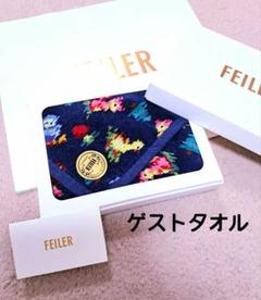 完売【新品】フェイラー　ハイジ　フレンズフォレスト　ゲストタオル　ネイビー 完売【新品】フェイラー ハイジ フレンズフォレスト ゲスト