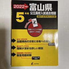 2025年最新】富山県入試の人気アイテム - メルカリ