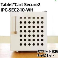 未使用 エム・ティ・プランニング タブレット収納 Tablet*Cart 未使用 エム・ティ・プランニング タブレット収納 Tablet*Cart