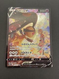 ポケモンカード クチート CSR 美品 ビート クチートV CSR ポケモンカード - メルカリ