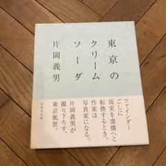 クリームソーダ 物語　1983年宝島増刊号 2025年最新】クリームソーダ物語の人気アイテム - メルカリ