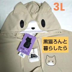 新品❗️半袖 黒猫ろんと暮らしたら☆なりきり パーカー メンズ3L