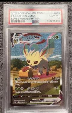 PSA10】 リーフィアVMAX SA - メルカリ