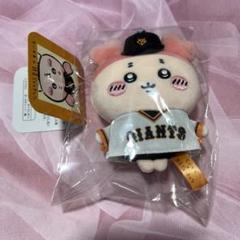 ちいかわ ジャイアンツ ぷちミニマスコット　ぬいぐるみ 古本屋 かにちゃん 野球 ちいかわ×読売ジャイアンツ ぷちミニマスコット 古本屋 カニ