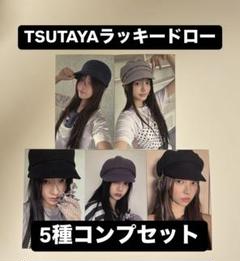 ILLIT I’LL LIKE TSUTAYA ラキドロ トレカ 5種コンプ ILLIT I'LL LIKE TSUTAYA ラキドロ トレカ 5種コンプ - メルカリ