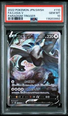 ルギアv SR sa パラダイムトリガー　psa10　ポケモンカード　ポケカ ルギアV sa sr PSA10 ポケカ パラダイムトリガー