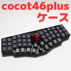 2025年最新】cocot46plusの人気アイテム - メルカリ