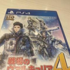 戦場のヴァルキュリア4
