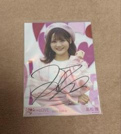 LOVE 髙松瞳直筆生写真 ※バラ売り可