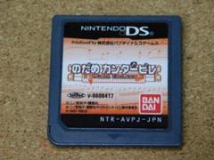 ｒ★ＤＳ★のだめカンタービレ（ソフトのみ）☆送料込み☆