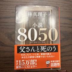 林真理子153冊まとめ売り 71s7gQLrZmL._UF350,350_QL50_.jpg