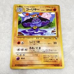 ポケモンカード　ゴーリキー　初版　HP80 050 ゴーリキー | ポケモンカードゲーム公式ホームページ