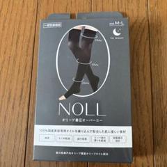 2025年最新】NOLL着圧ソックスの人気アイテム - メルカリ