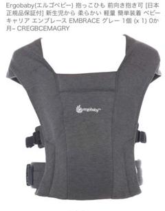 Ergobaby Embrace エンブレース