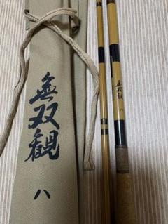 G∬143 釣竿 オリムピック 無双観 8尺 中古品 検：ロッド ヘラ竿
