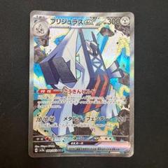 ブリジュラスex SAR SV7a 楽園ドラゴーナ 088/064