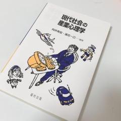 ✧ 現代社会の産業心理学