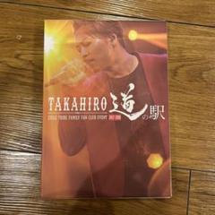 EXILE TAKAHIRO 道の駅 2017-2010 DVD