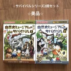 サバイバルシリーズ 22冊セット 科学 自然 漫画 科学漫画サバイバルシリーズ【2022年新刊】4巻セット | ゴムドリ