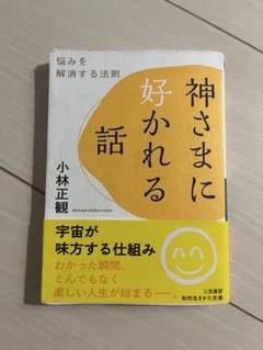 マ*マ様 10冊セット　小林正観 2025年最新】小林_正観の人気アイテム - メルカリ