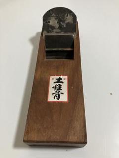 常三郎鉋 幻 小鉋 青鋼 白樫 55mm 八寸台 本職用 : ハーティ