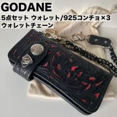 【GODANE】(ゴダン)フルカービング牛革財布 シルバー(925) 美品5点セット ゴダンGODANEパイソン透かしカービング本革 長
