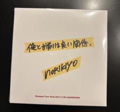新品未開封 NORIKIYO 俺とお前は良い関係 CD