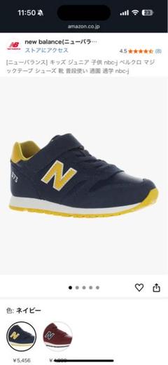 NewBalance【新品未使用】373 ベルクロスニーカー ネイビー/イエロー