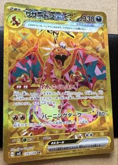 【PSA10】連番 リザードンex SR UR SSR 黒炎の支配者 シャイニ PSA10】連番 リザードンex SR UR SSR 黒炎の支配者 シャイニ