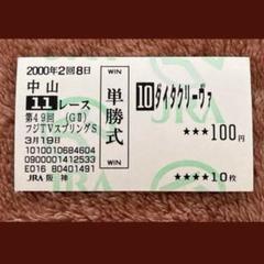 2025年最新】競馬馬券の人気アイテム - メルカリ