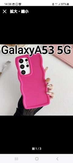 Galaxy A53.シリコンケース