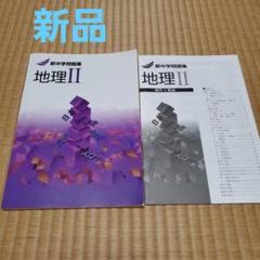 2025年最新】新中学問題集 歴史の人気アイテム - メルカリ