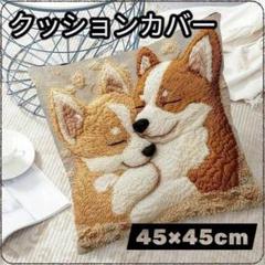 コーギー 犬 クッションカバー 両面プリント かわいい 可愛い