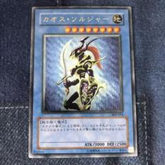 早い者勝ち!遊戯王 カオス・ソルジャー レリーフ 良品