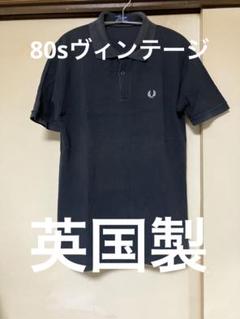フレッドペリー 80s ビンテージ ポロシャツ 黒 42 xl 英国製